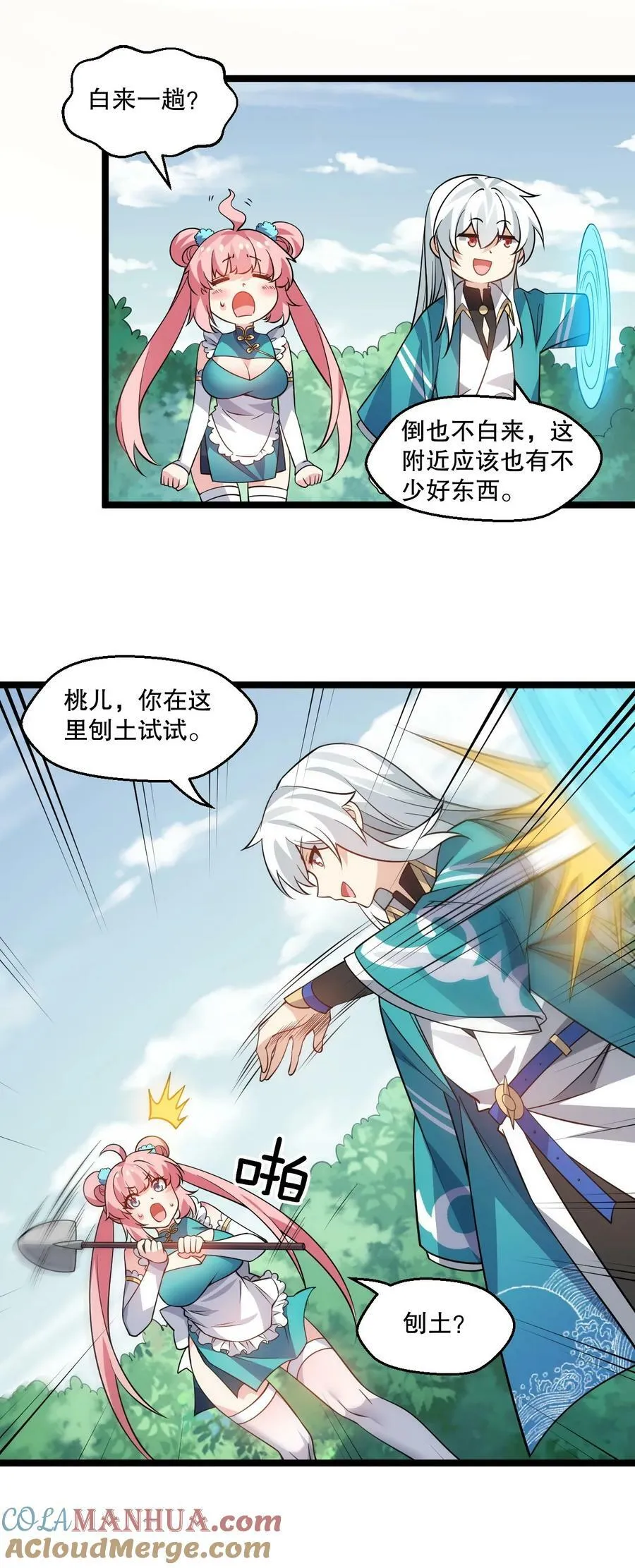 179 人家都湿透了！ 第29页