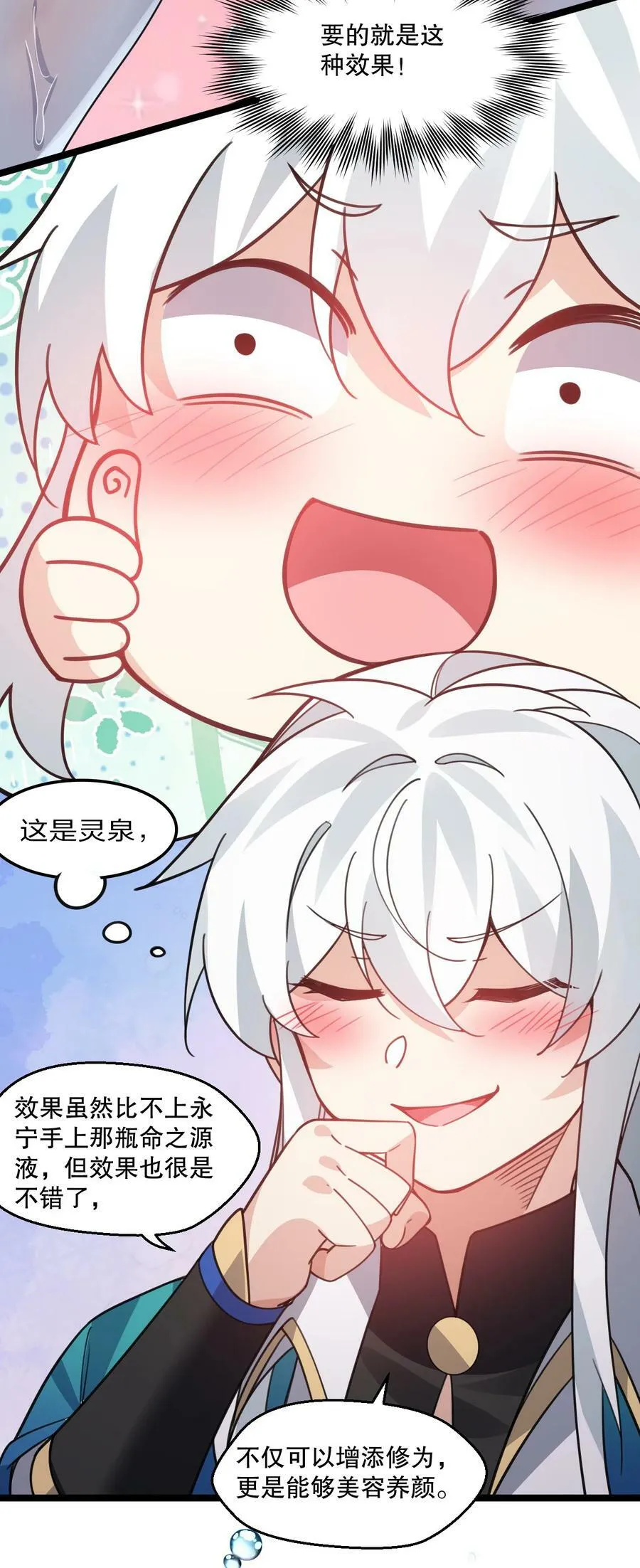 179 人家都湿透了！ 第36页