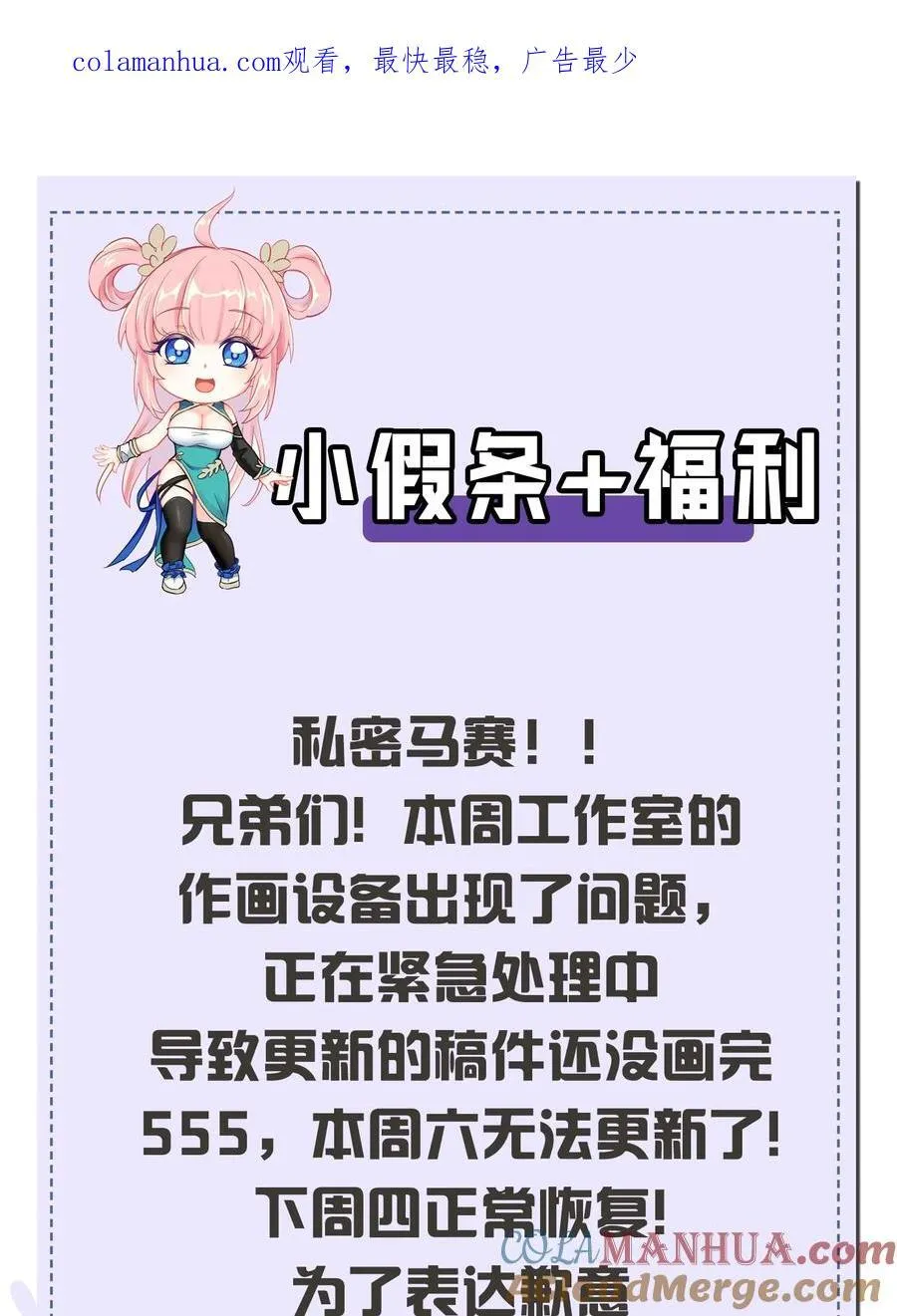 小假条 内含福利速进！ 第1页