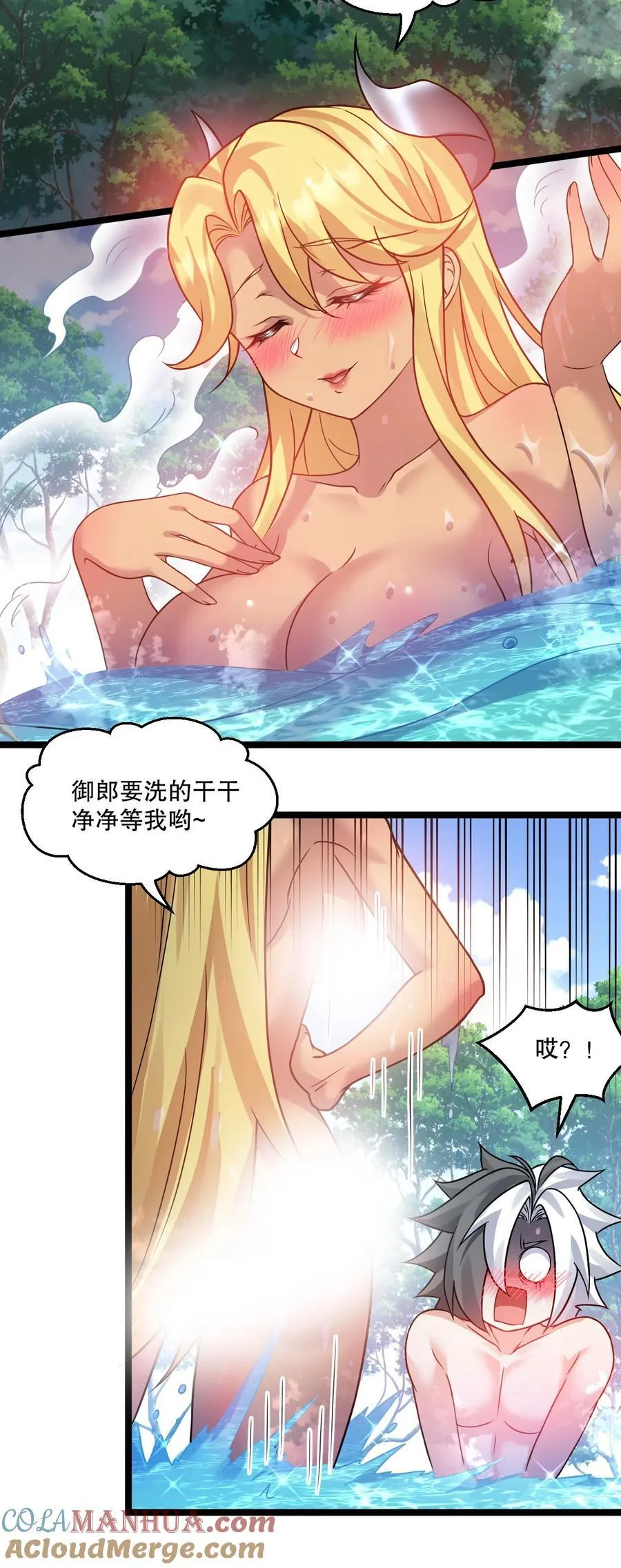 180 师尊~一起来泡吧 第5页