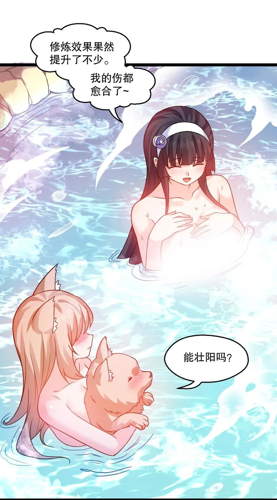 180 师尊~一起来泡吧 第6页
