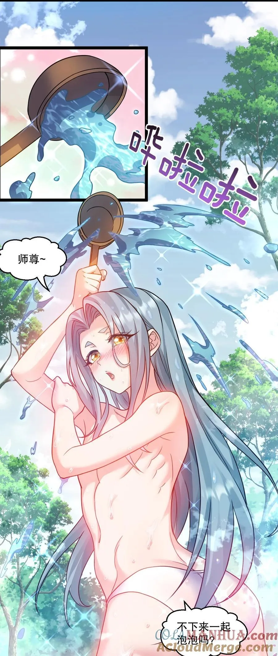 180 师尊~一起来泡吧 第7页