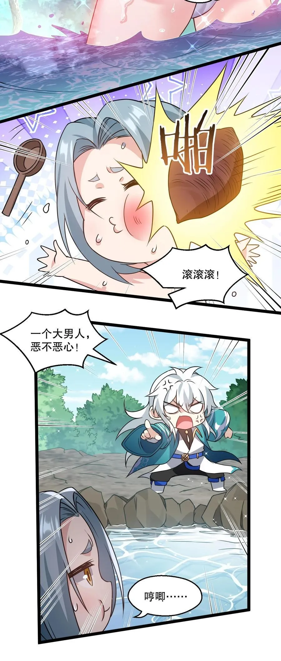 180 师尊~一起来泡吧 第8页