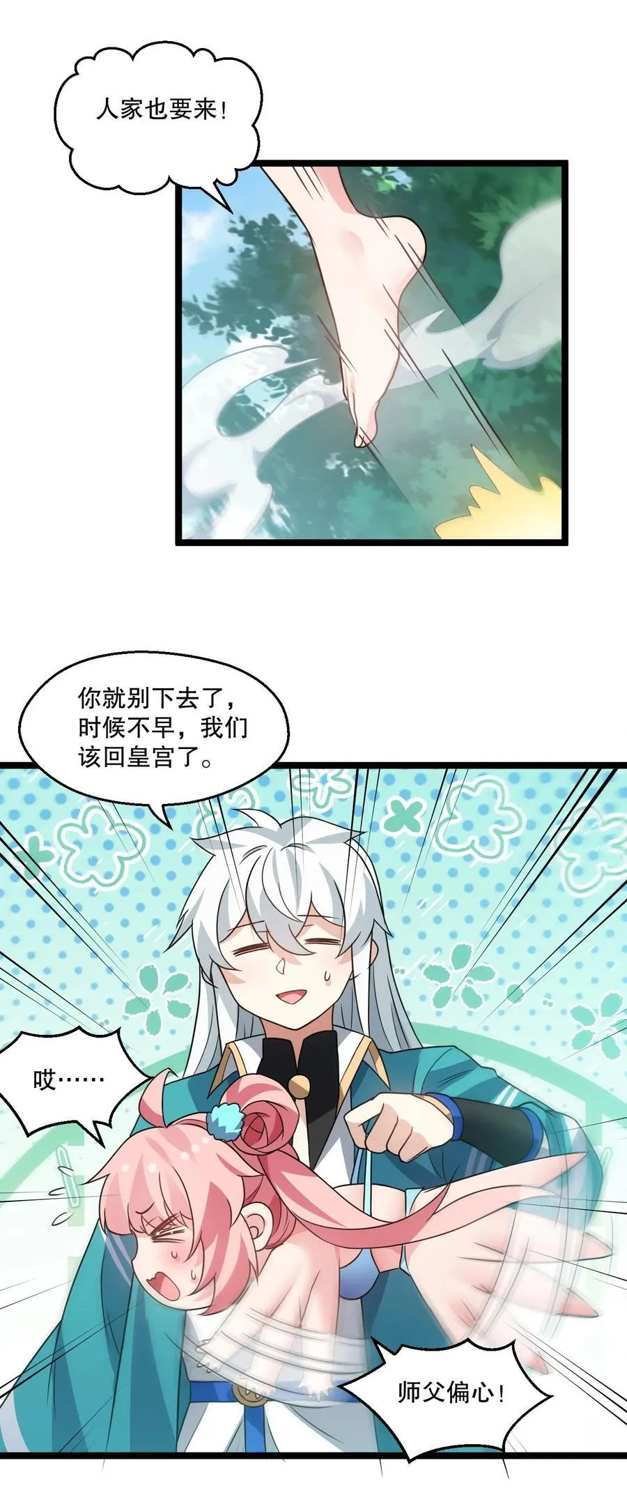 180 师尊~一起来泡吧 第10页