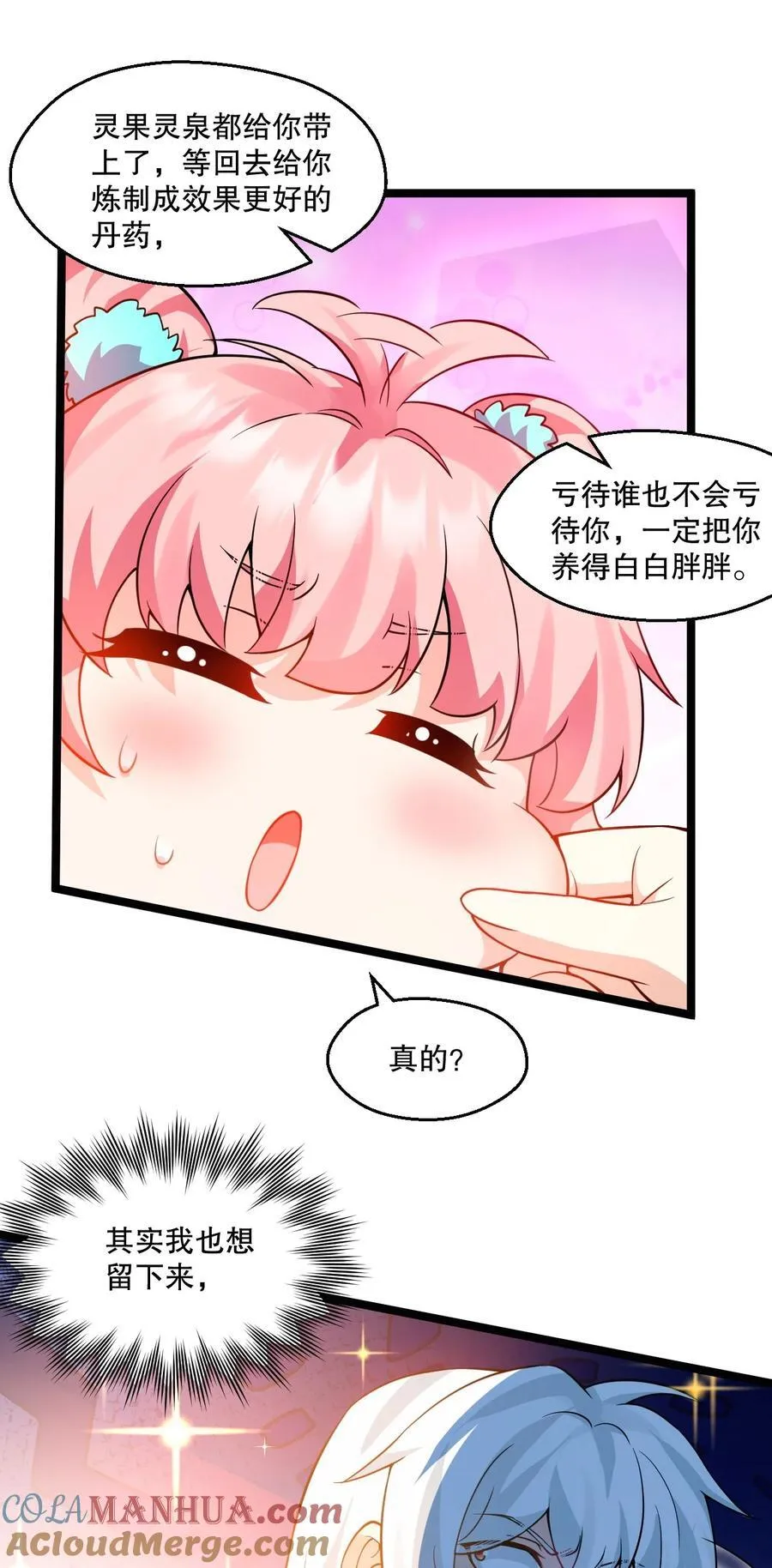 180 师尊~一起来泡吧 第11页