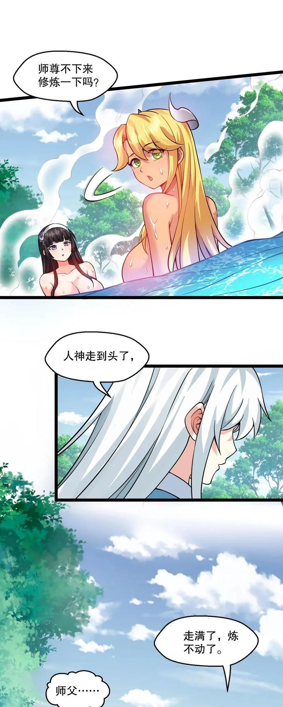 180 师尊~一起来泡吧 第14页