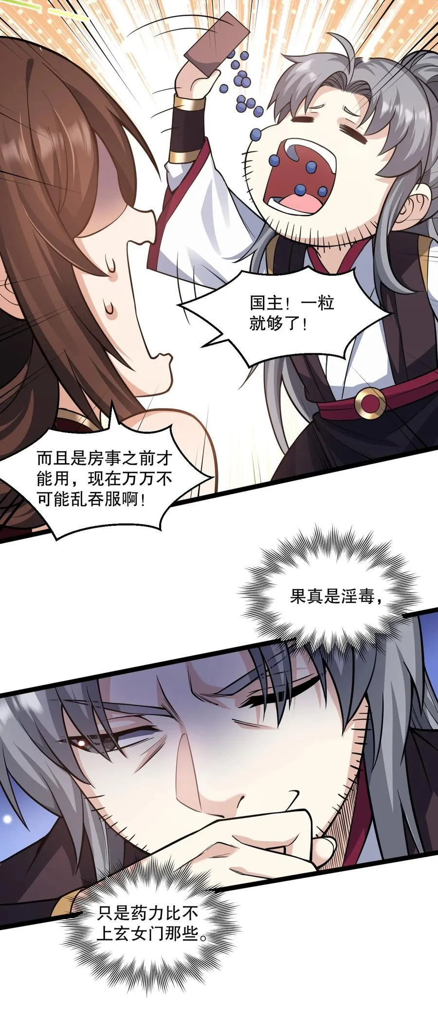 182 这药 让他变得如此强硬？！ 第16页