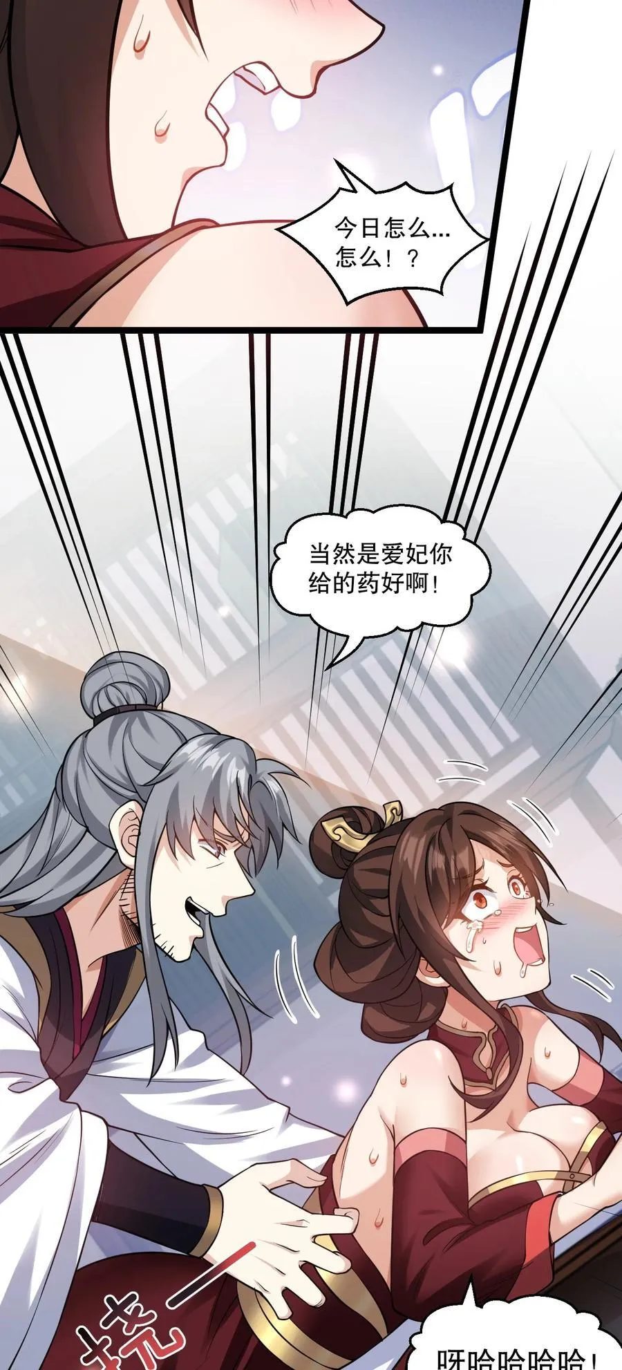 182 这药 让他变得如此强硬？！ 第24页