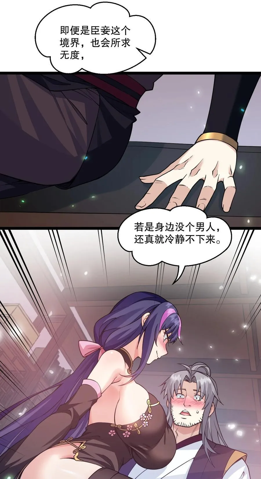 183 怎还穿着衣服？一起侍寝吧~ 第8页
