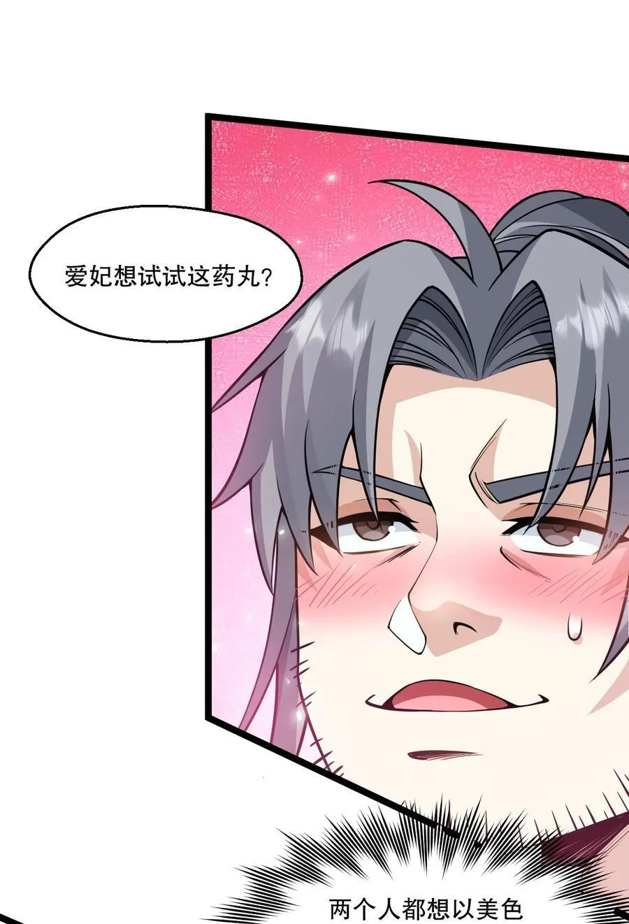 183 怎还穿着衣服？一起侍寝吧~ 第11页