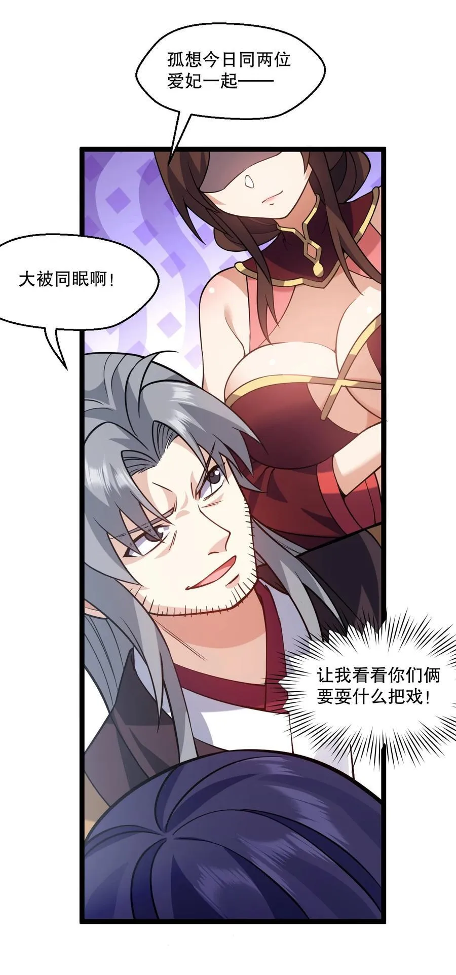 183 怎还穿着衣服？一起侍寝吧~ 第24页