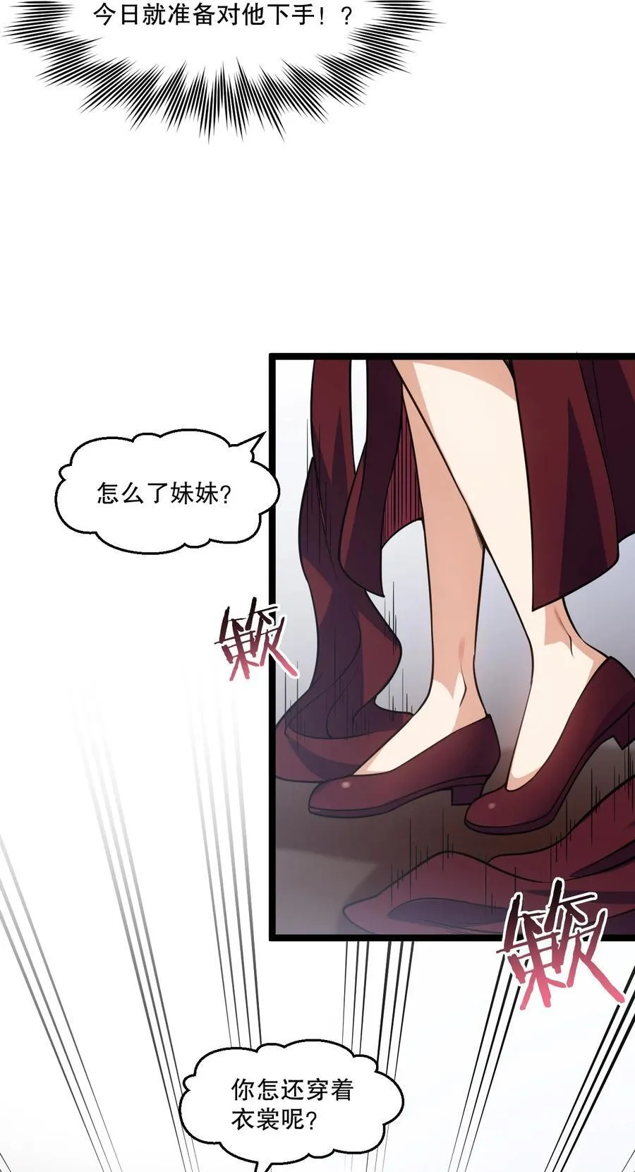 183 怎还穿着衣服？一起侍寝吧~ 第26页