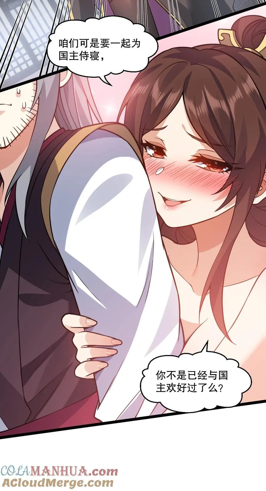 183 怎还穿着衣服？一起侍寝吧~ 第28页