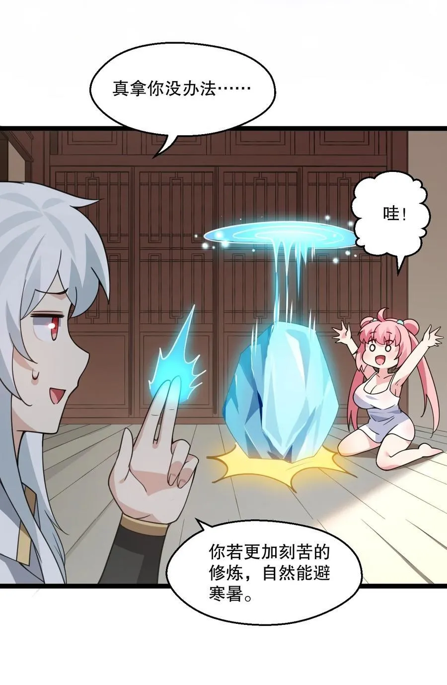 番外 夏日炎炎 第6页