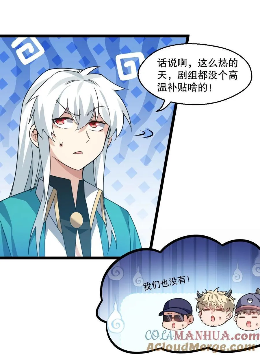 番外 夏日炎炎 第7页
