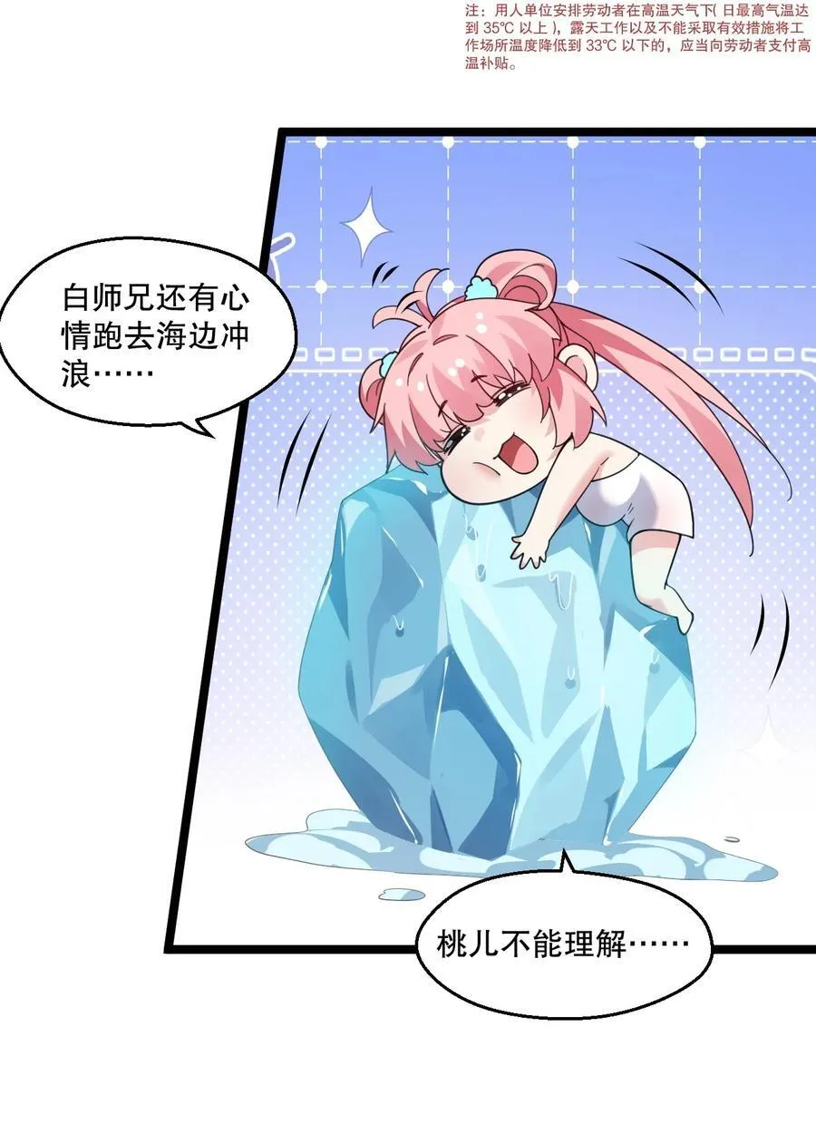 番外 夏日炎炎 第8页