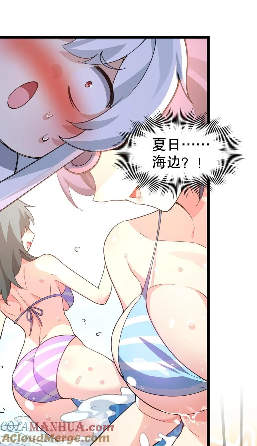 番外 夏日炎炎 第9页