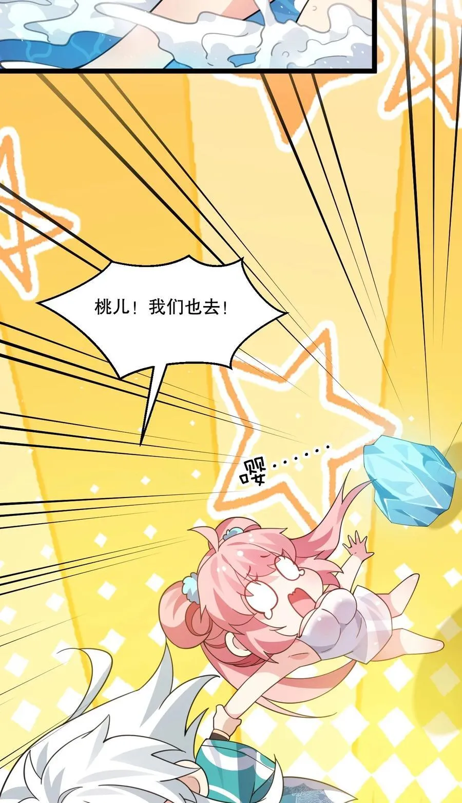番外 夏日炎炎 第10页