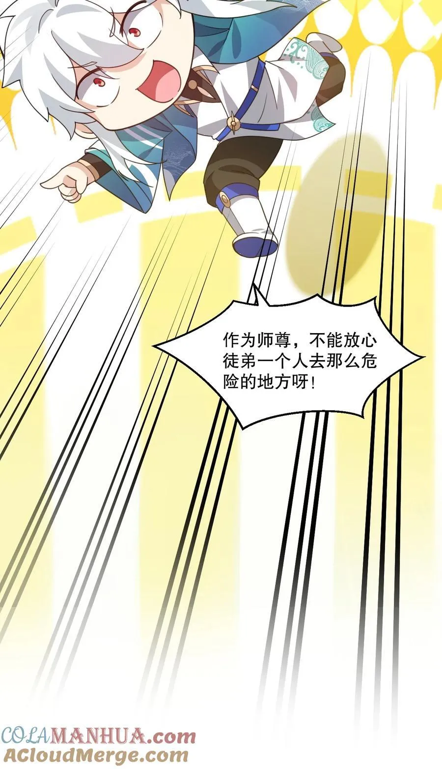 番外 夏日炎炎 第11页