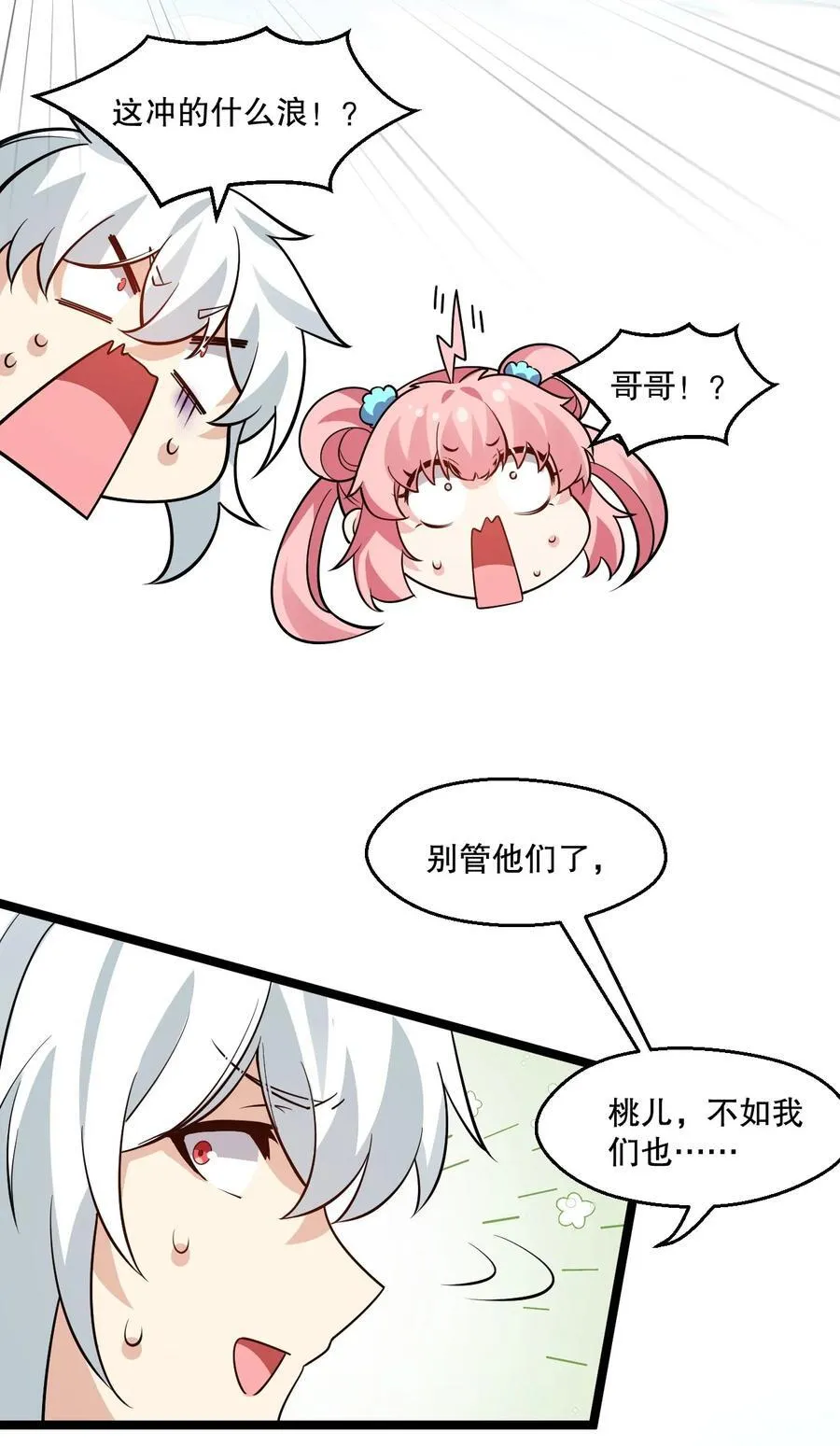 番外 夏日炎炎 第16页