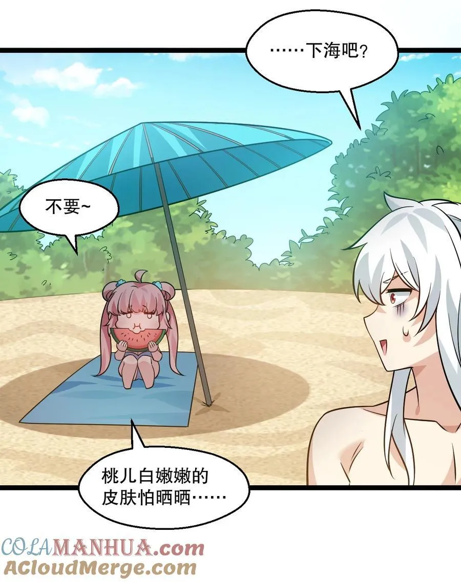 番外 夏日炎炎 第17页