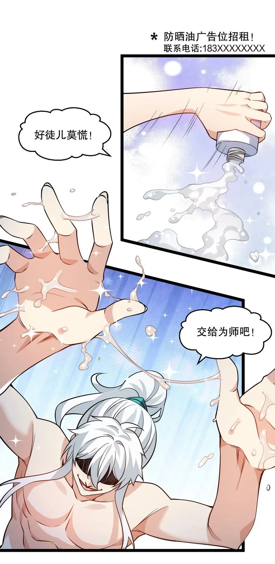 番外 夏日炎炎 第18页