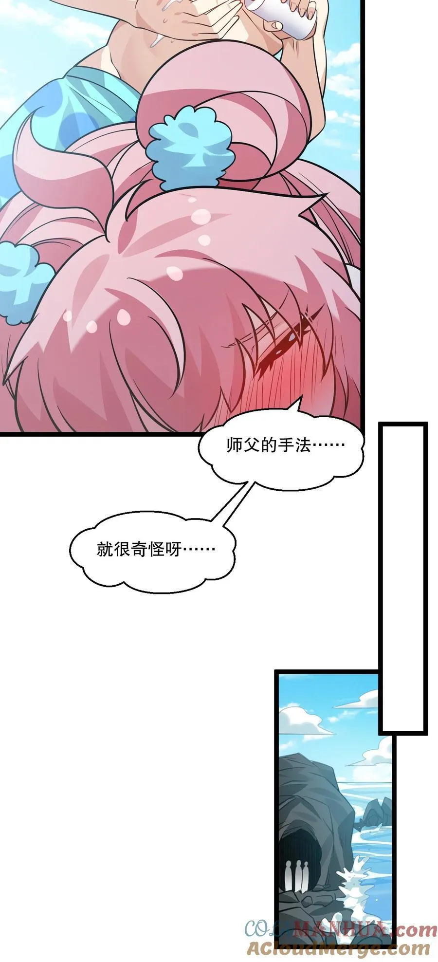 番外 夏日炎炎 第21页