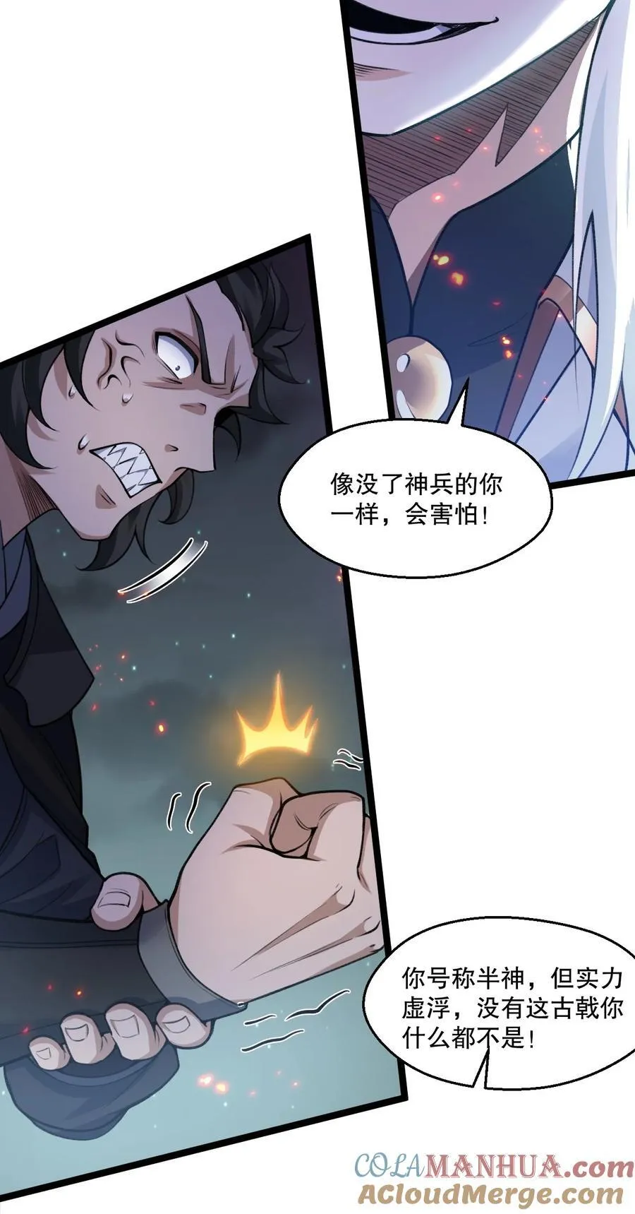 188 你在我眼里，连人都不是！ 第7页