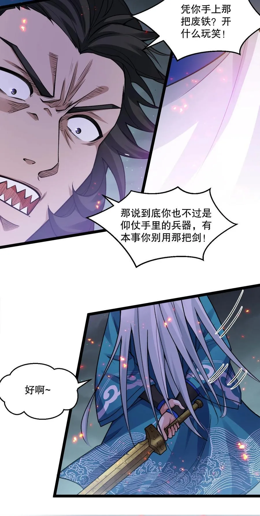 188 你在我眼里，连人都不是！ 第11页