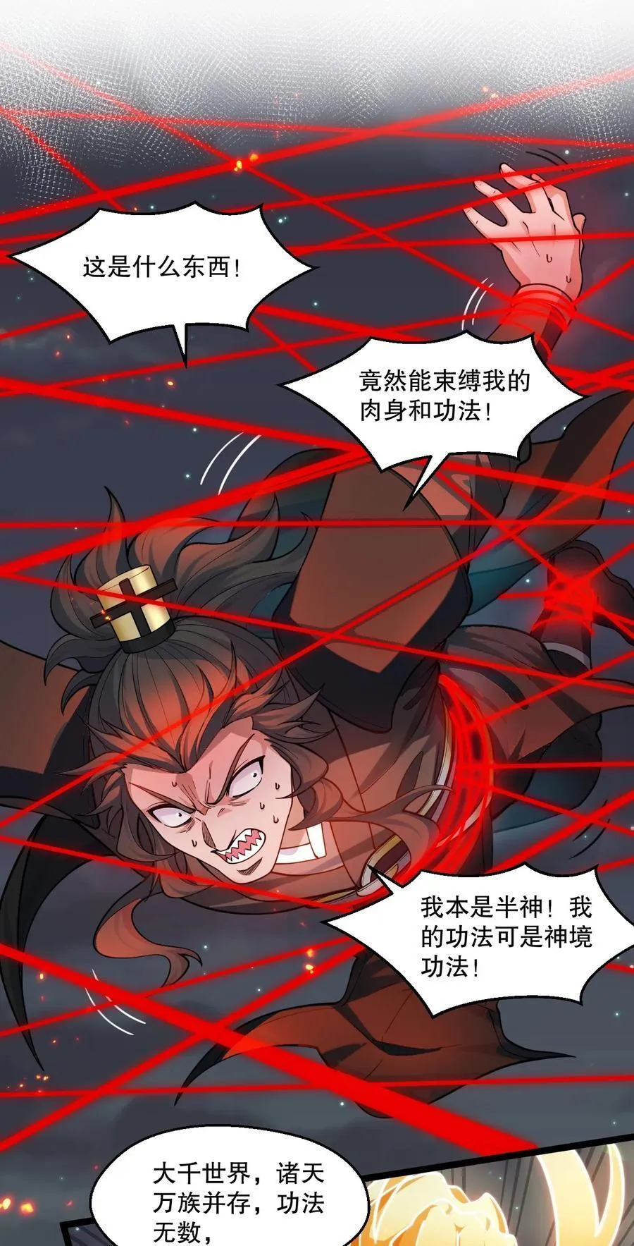 188 你在我眼里，连人都不是！ 第21页