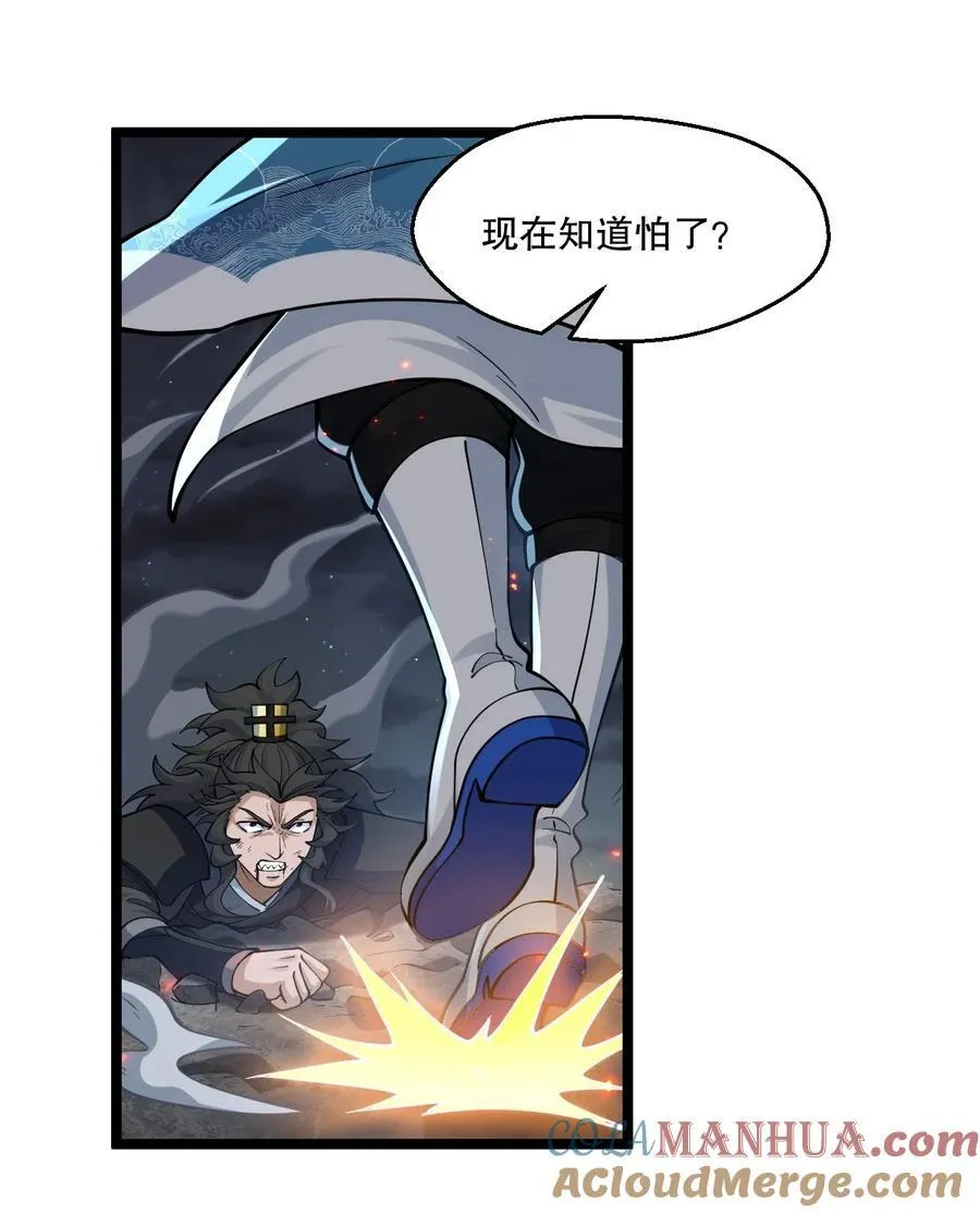 188 你在我眼里，连人都不是！ 第28页