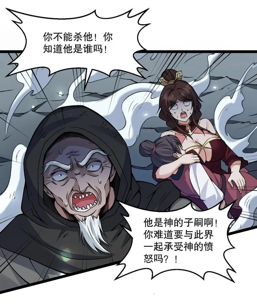 188 你在我眼里，连人都不是！ 第30页