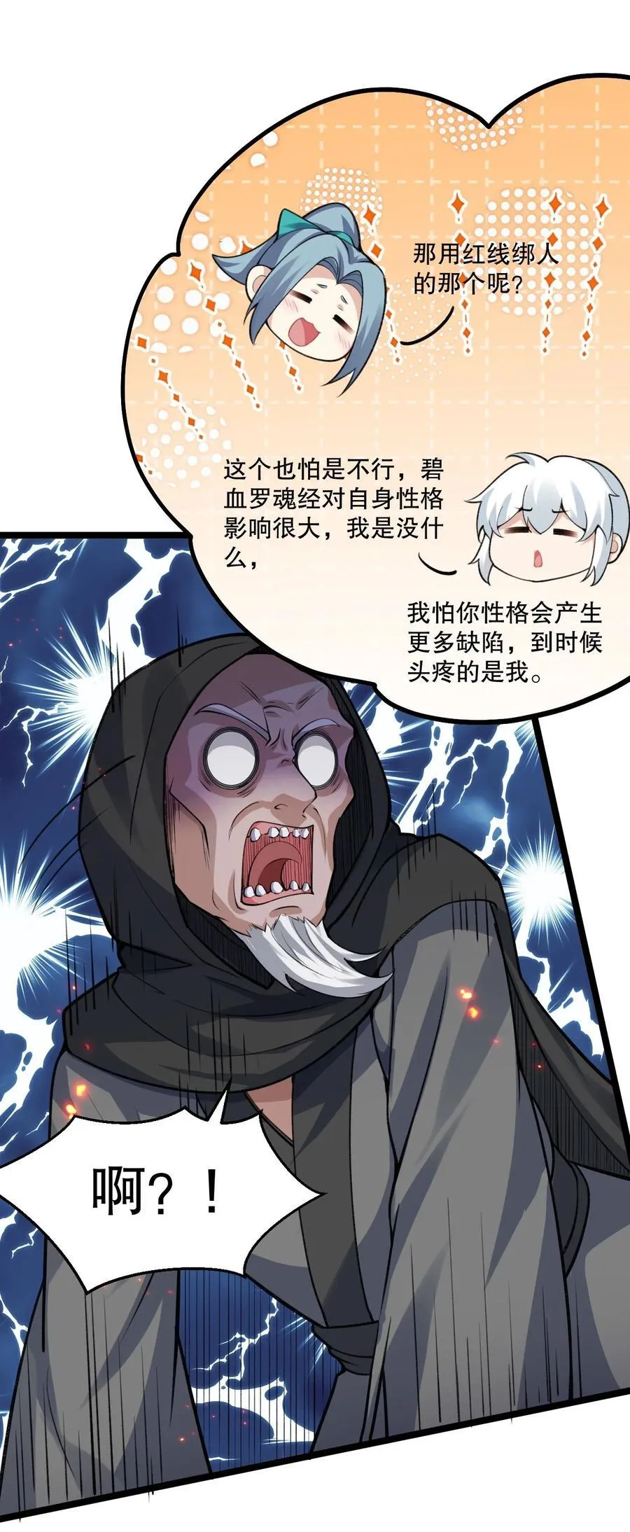 189 三个功法 第23页