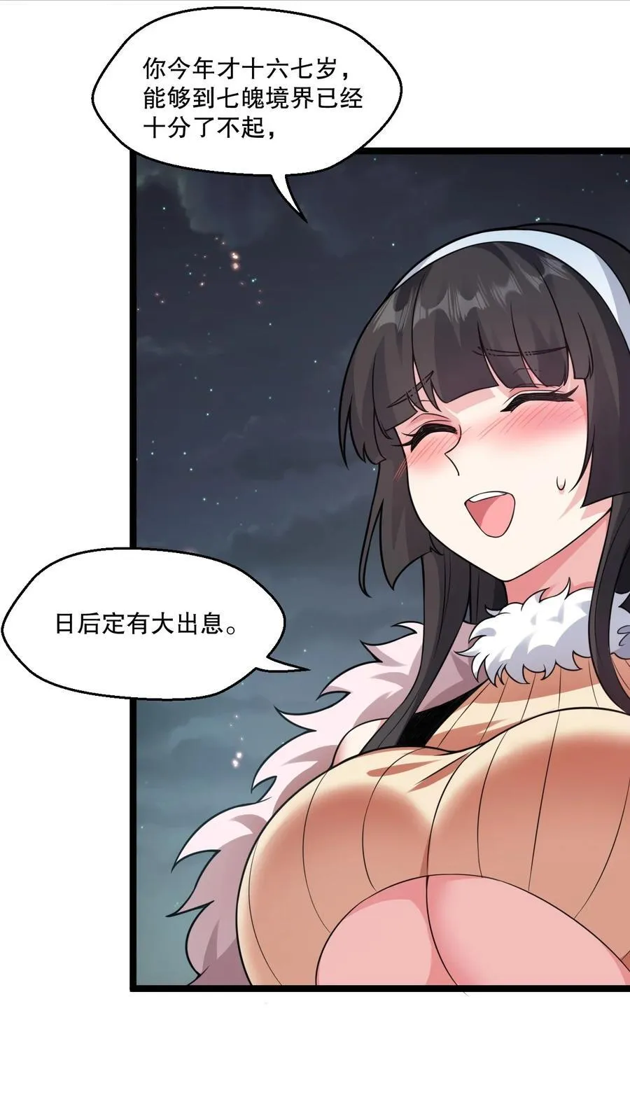 189 三个功法 第32页