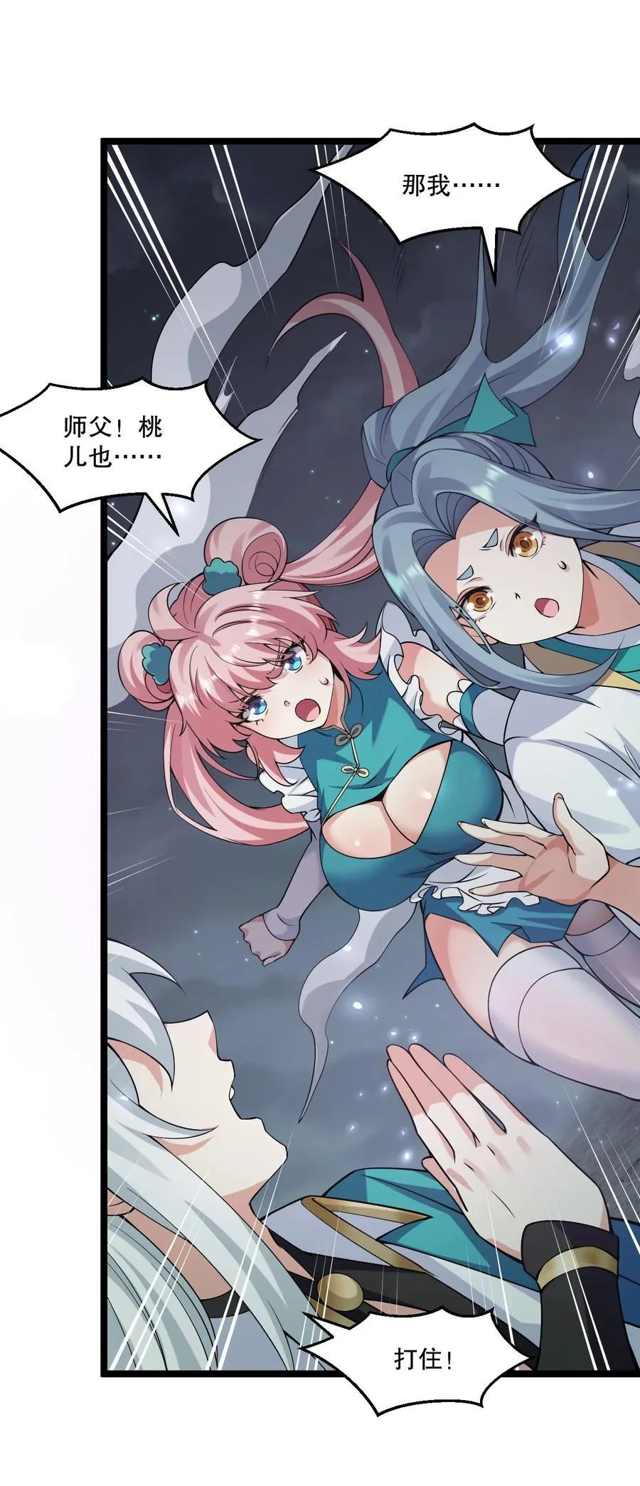 190 我还要当你的妃子哦！ 第12页
