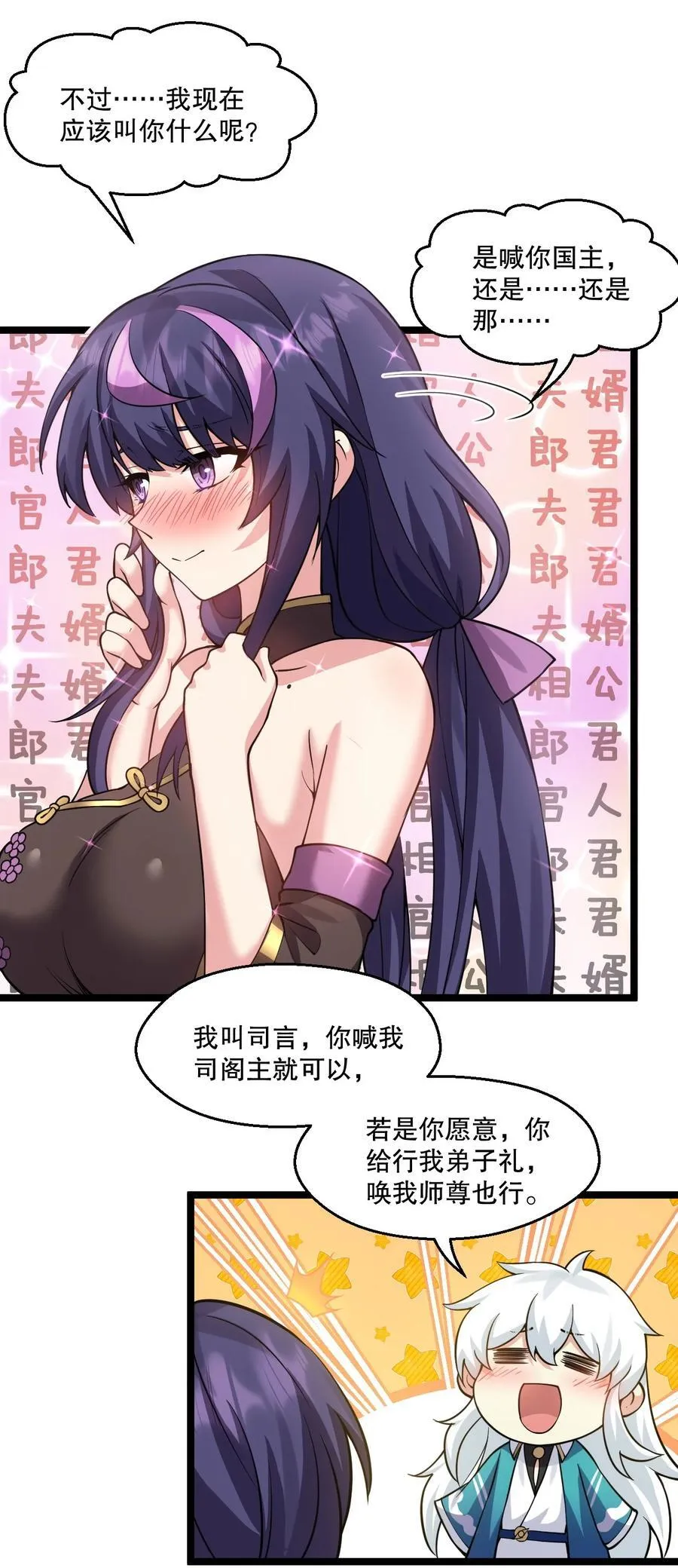 190 我还要当你的妃子哦！ 第26页