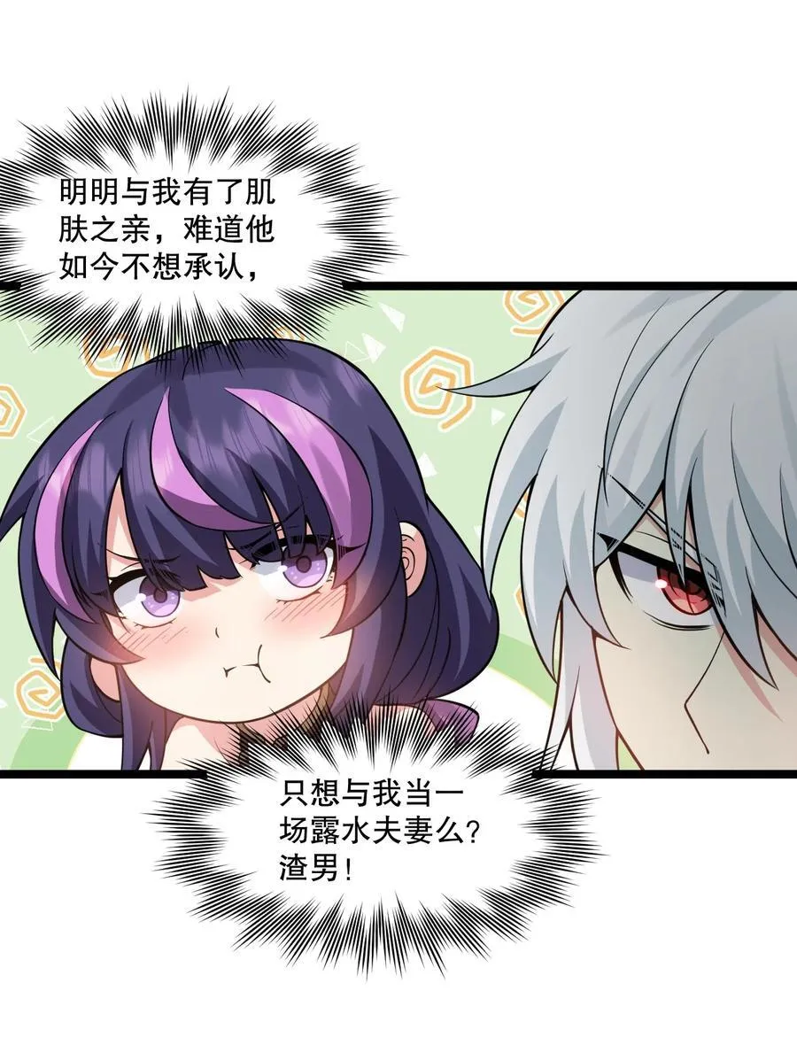 190 我还要当你的妃子哦！ 第29页