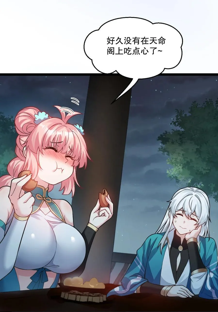 191 无论师父在哪，我都会找到你！ 第5页