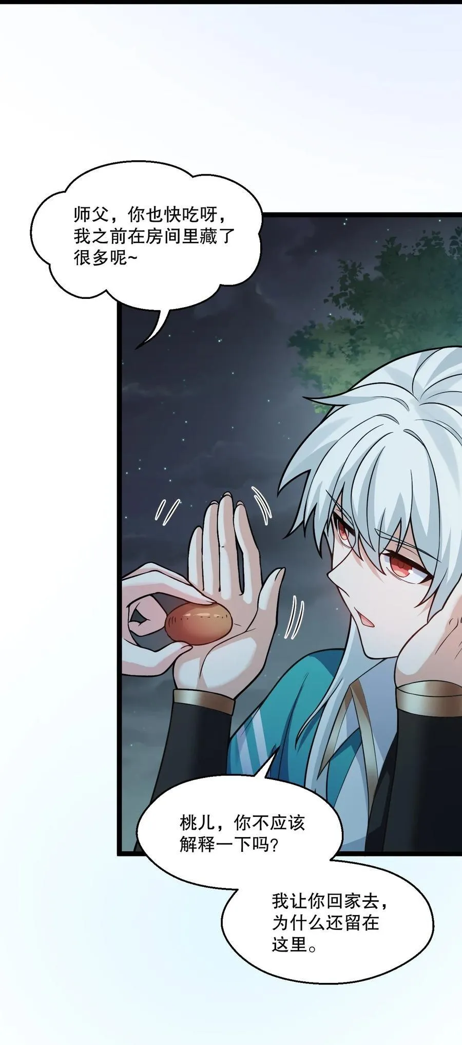191 无论师父在哪，我都会找到你！ 第6页