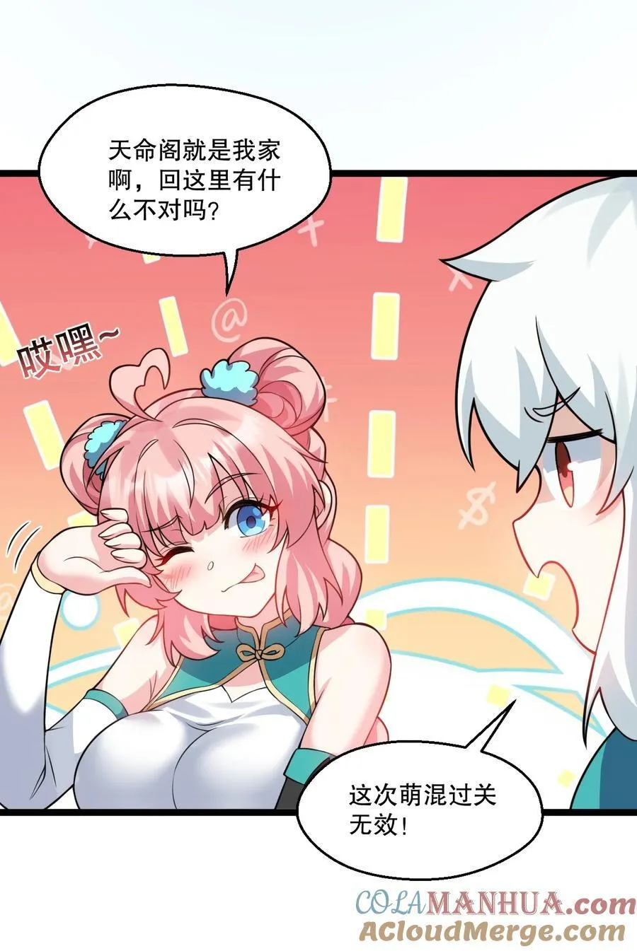 191 无论师父在哪，我都会找到你！ 第7页