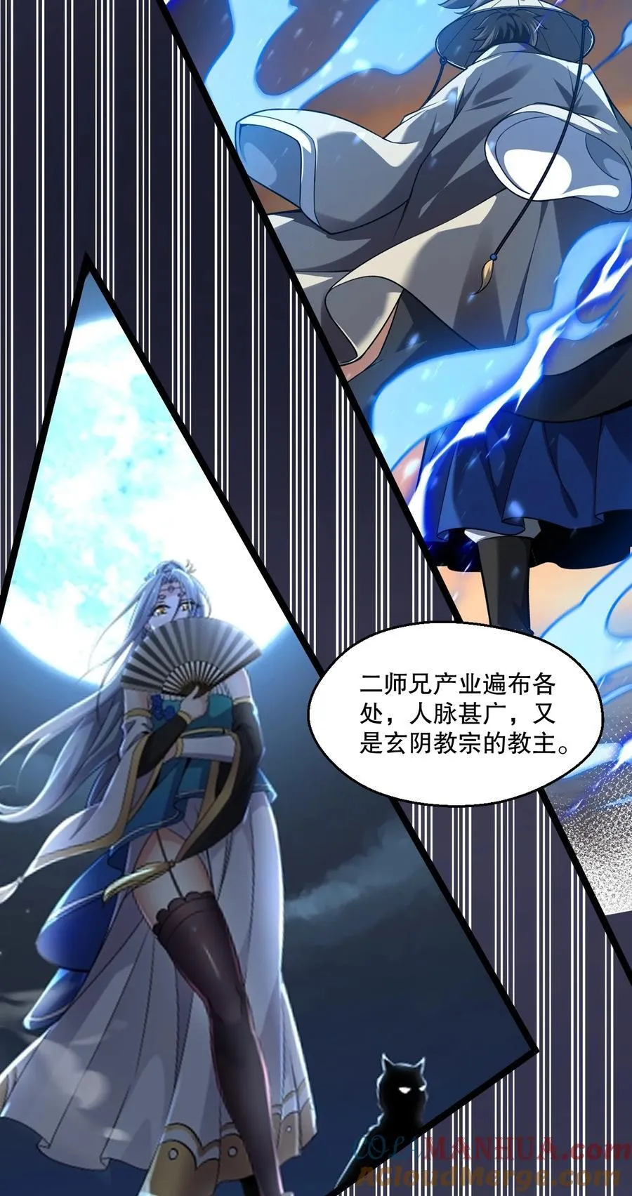 191 无论师父在哪，我都会找到你！ 第10页