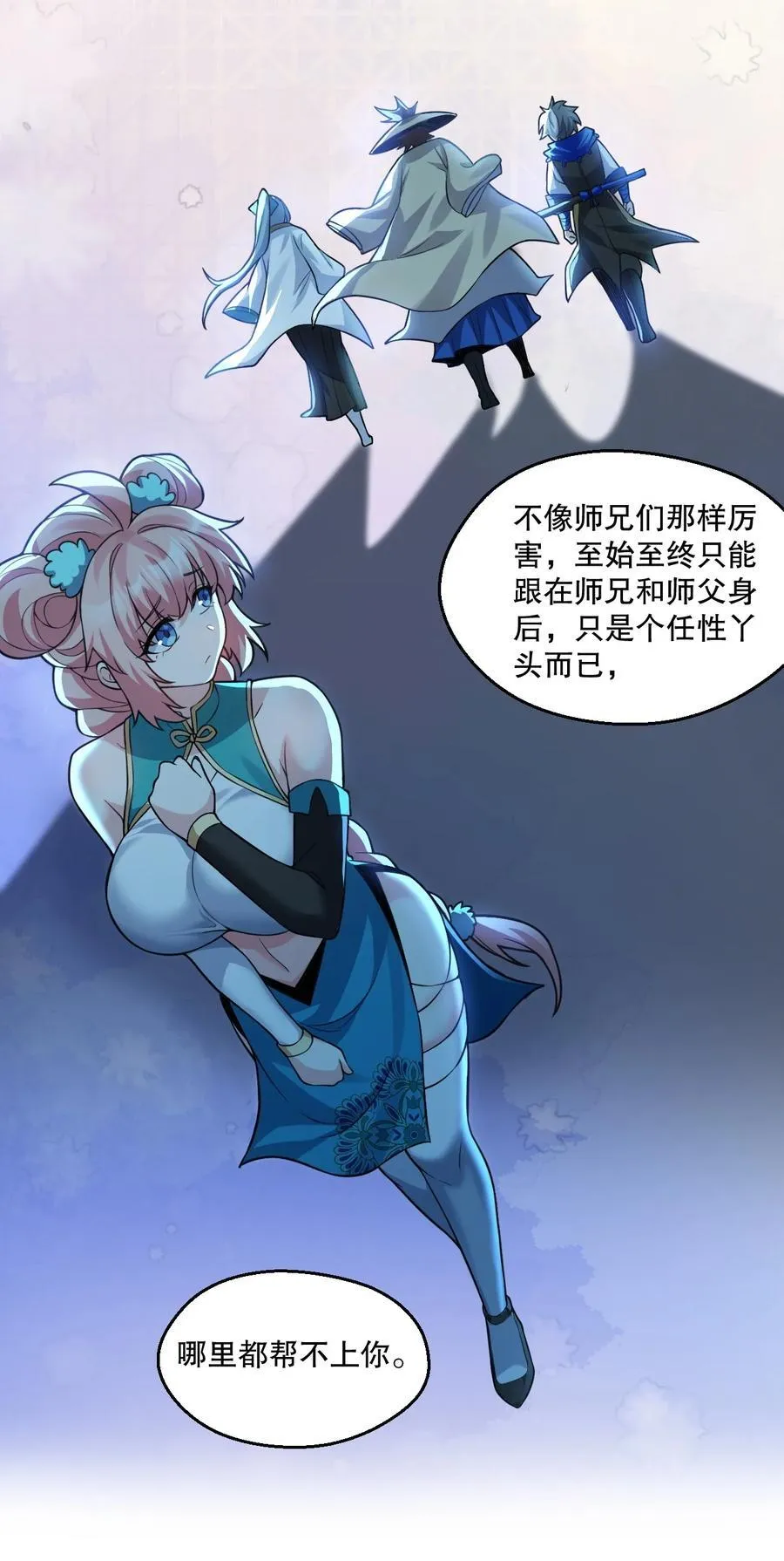 191 无论师父在哪，我都会找到你！ 第12页