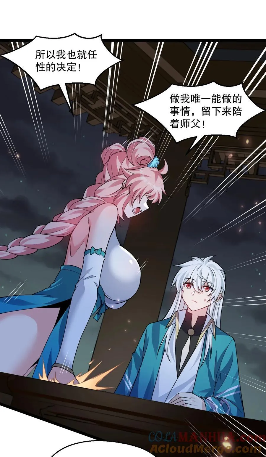 191 无论师父在哪，我都会找到你！ 第13页