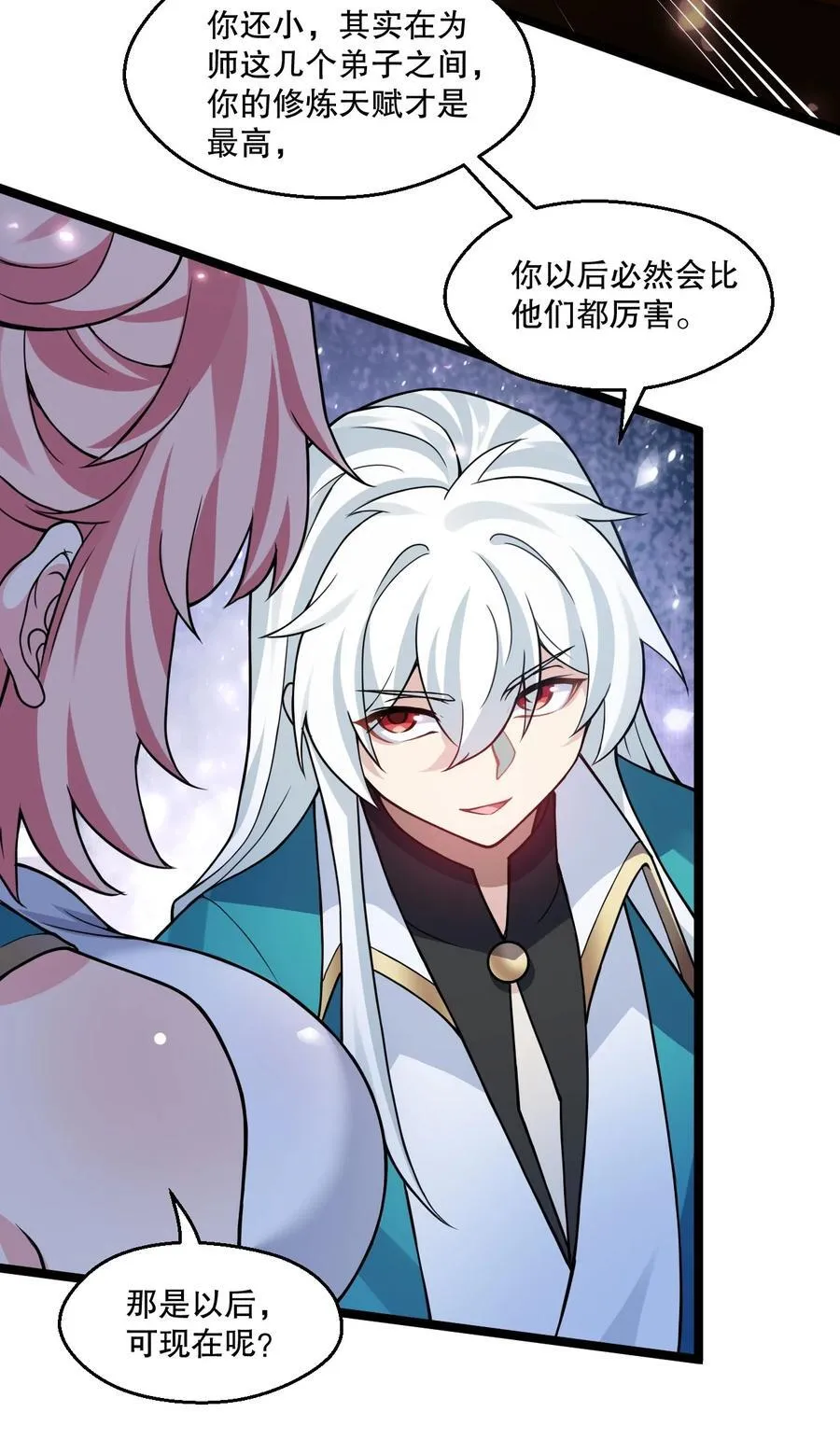 191 无论师父在哪，我都会找到你！ 第14页
