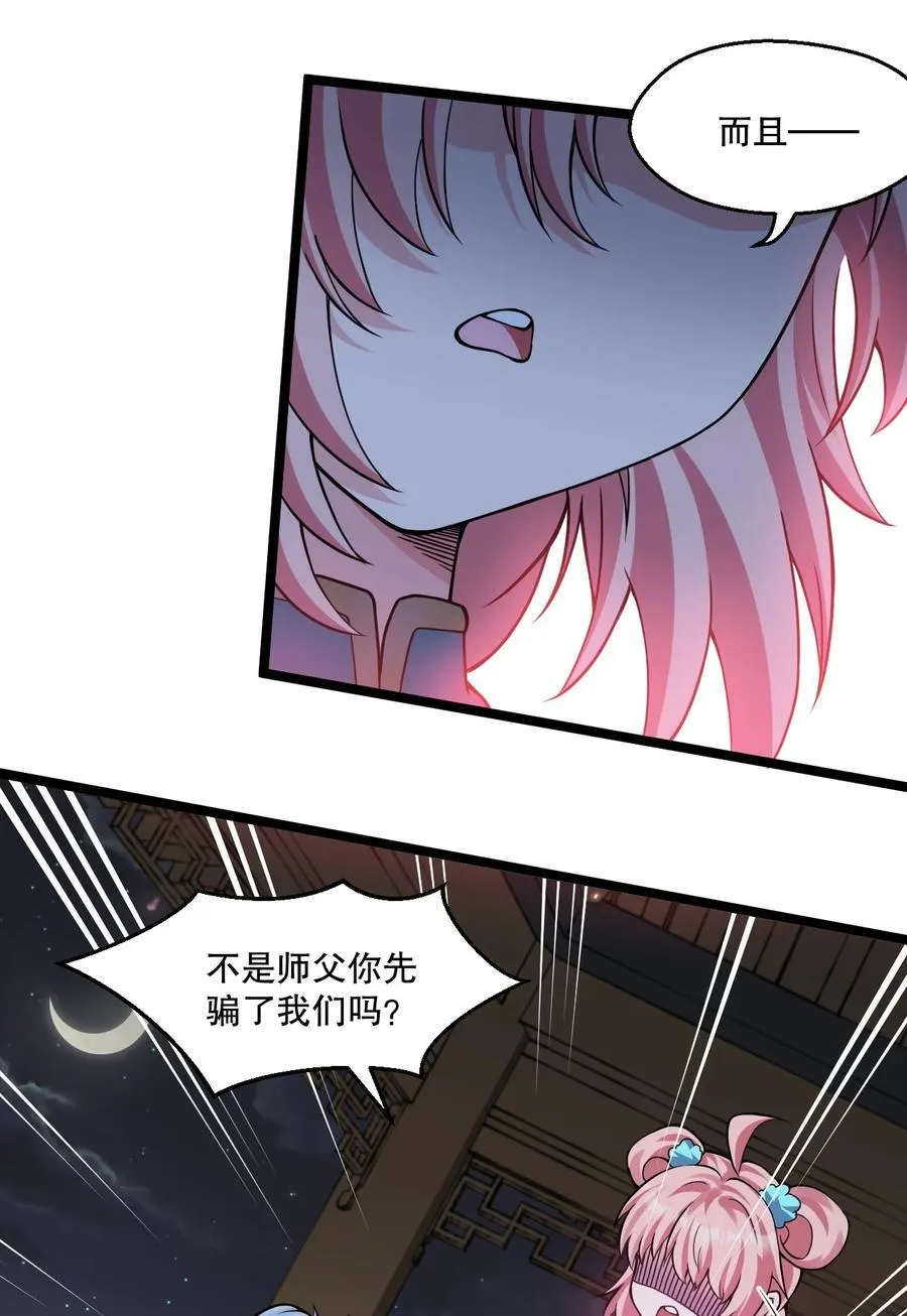 191 无论师父在哪，我都会找到你！ 第15页