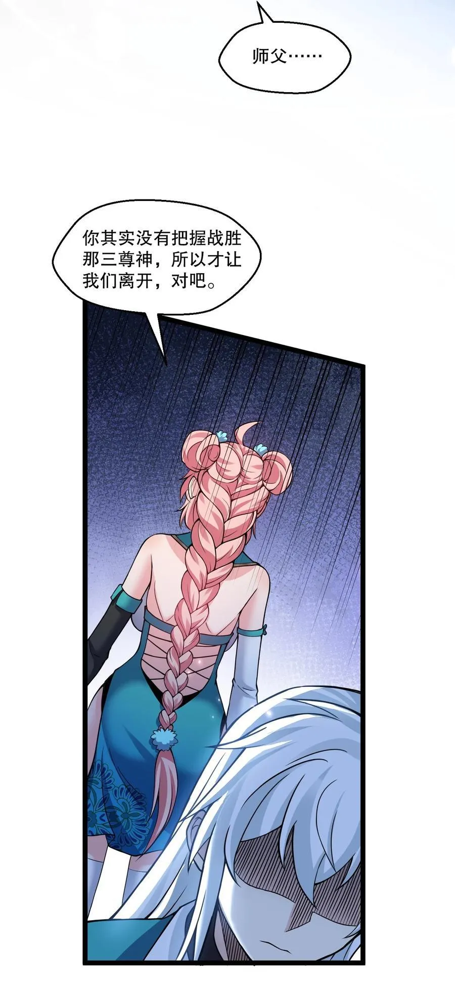 191 无论师父在哪，我都会找到你！ 第18页