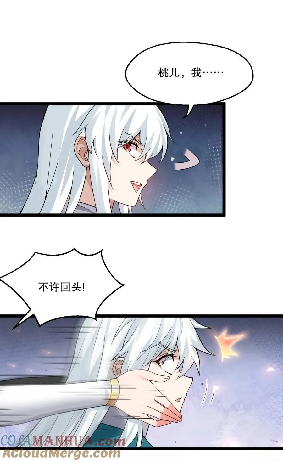 191 无论师父在哪，我都会找到你！ 第22页