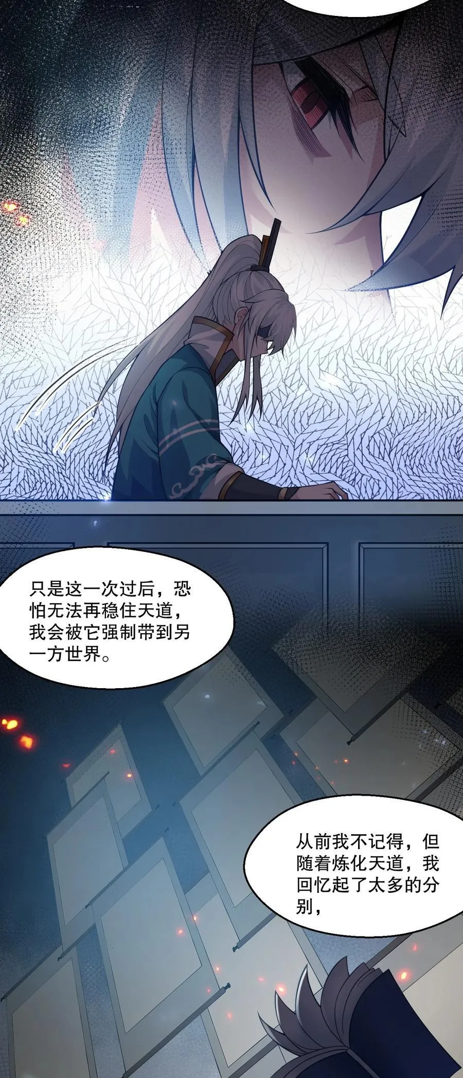 191 无论师父在哪，我都会找到你！ 第26页