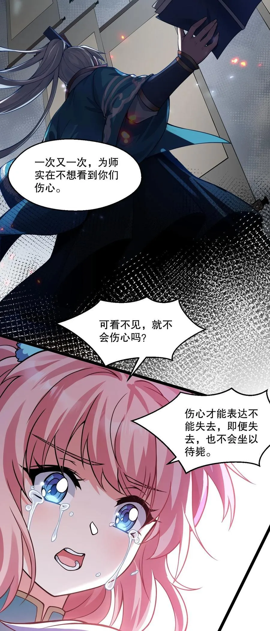 191 无论师父在哪，我都会找到你！ 第27页