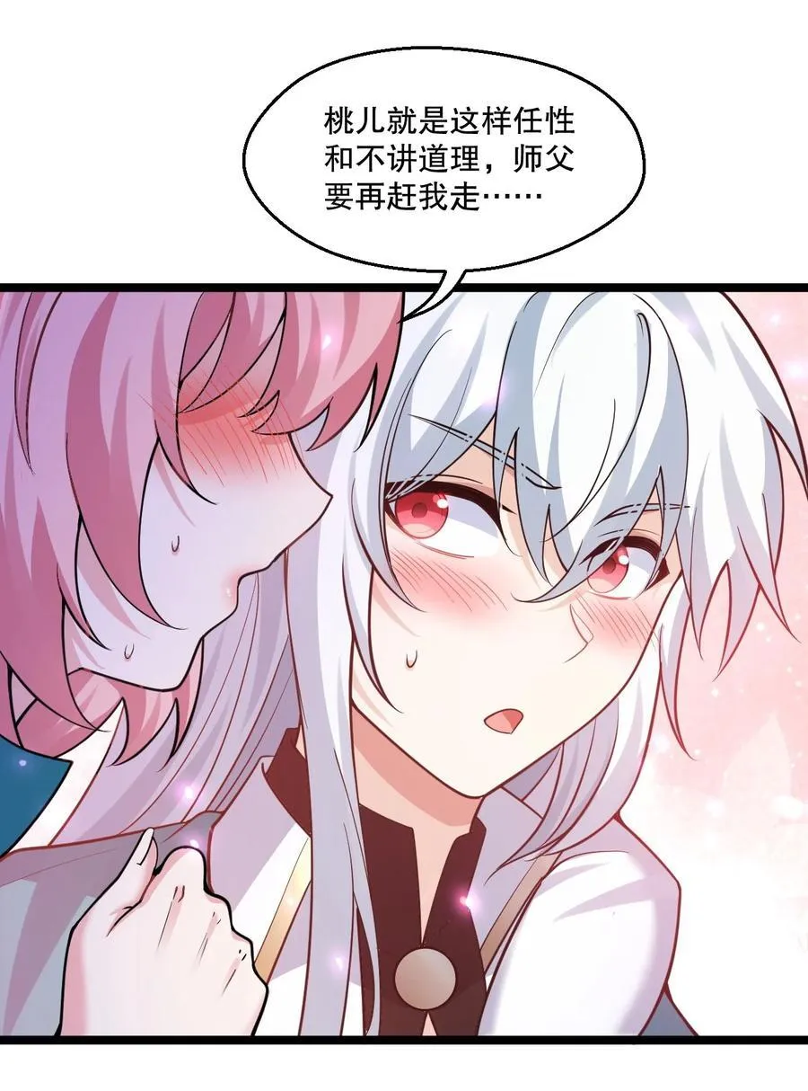 191 无论师父在哪，我都会找到你！ 第30页